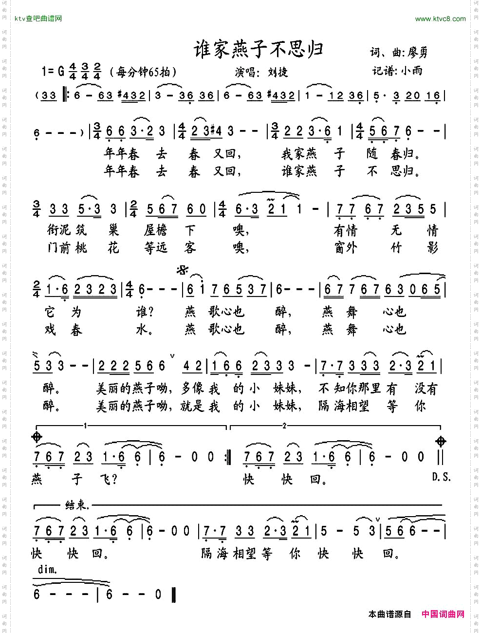 谁家燕子不思归