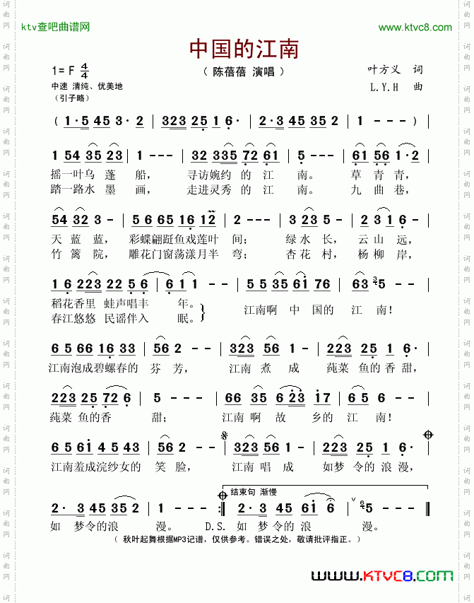 中国的江南