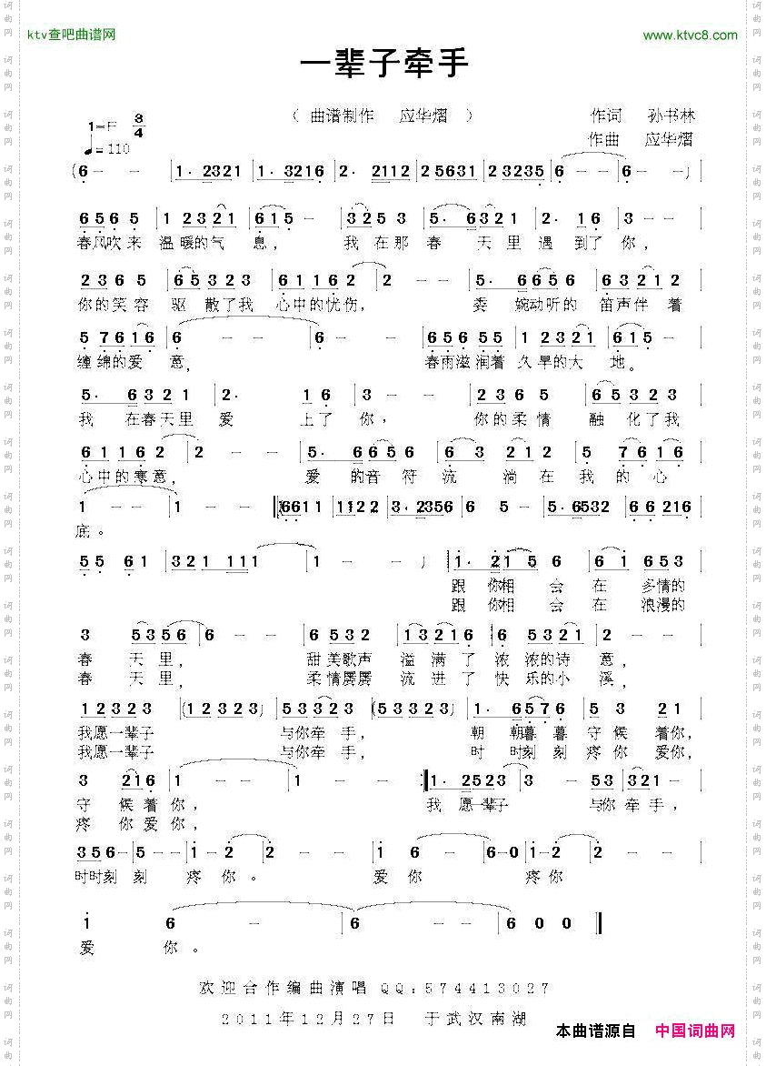 一辈子牵手