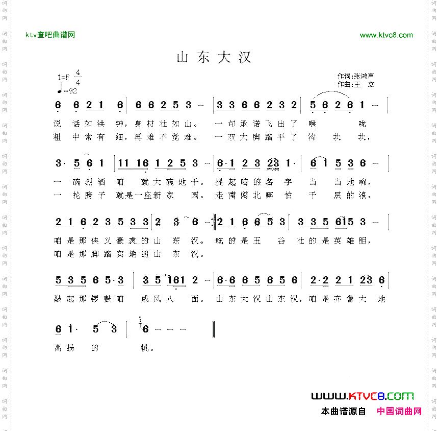 山东大汉张鸿声词王立曲