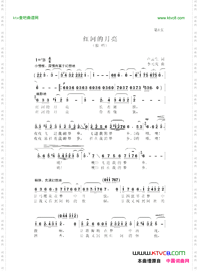 红河的月亮