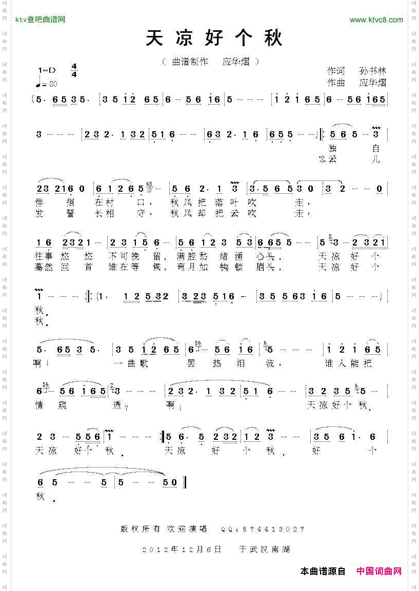 天凉好个秋孙书林词应华熠曲