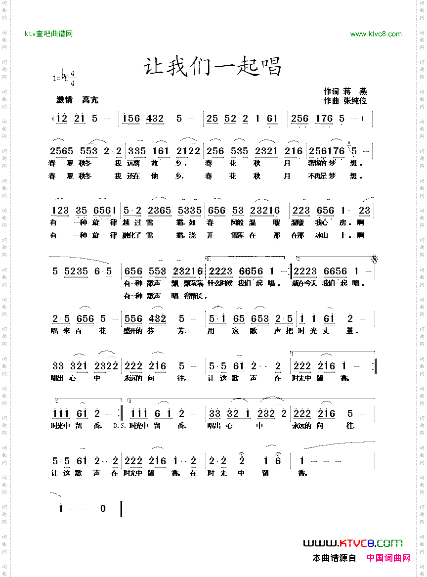 让我们一起唱
