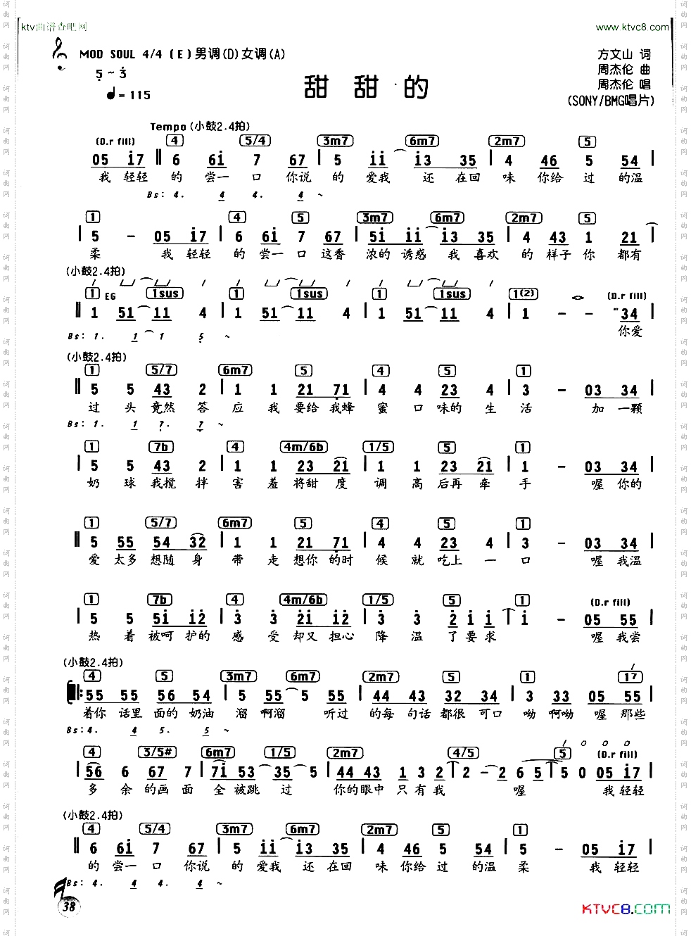 甜甜的