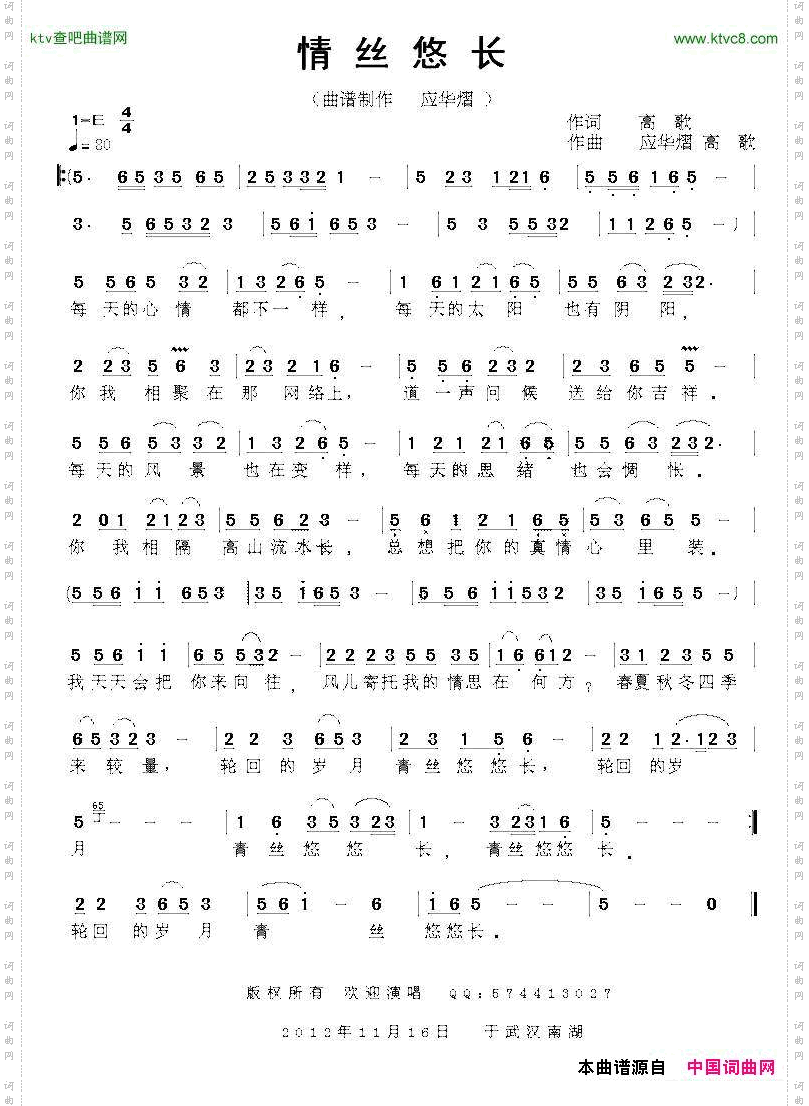 情丝悠长