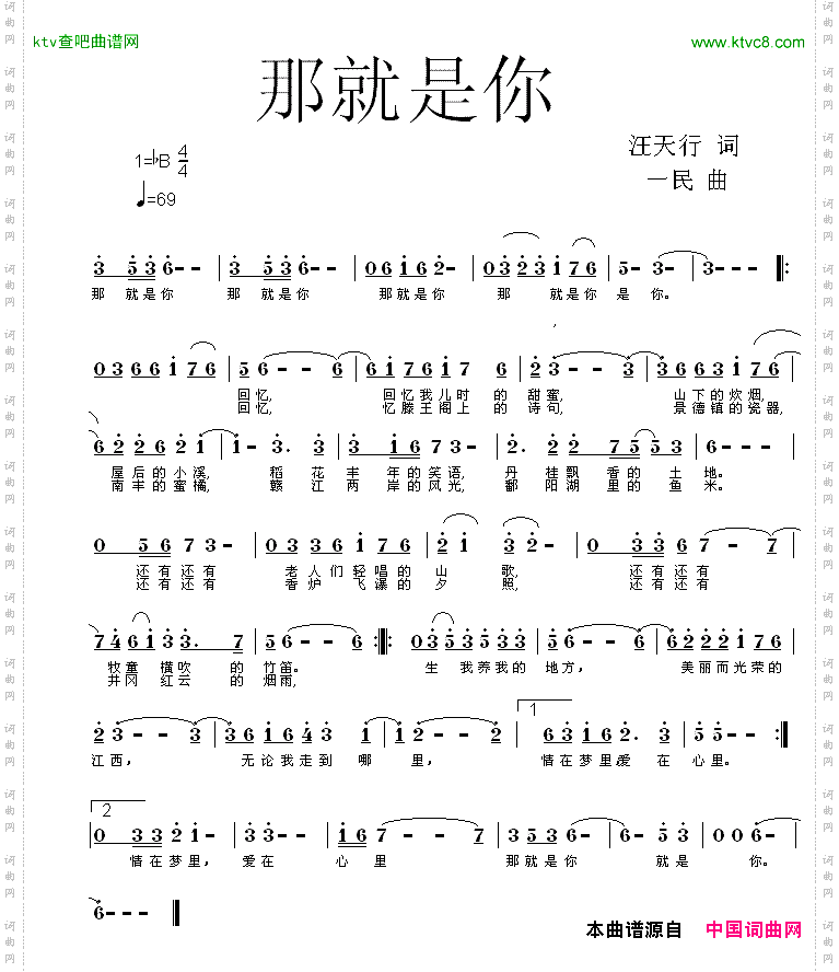 那就是你汪天行词同一民曲