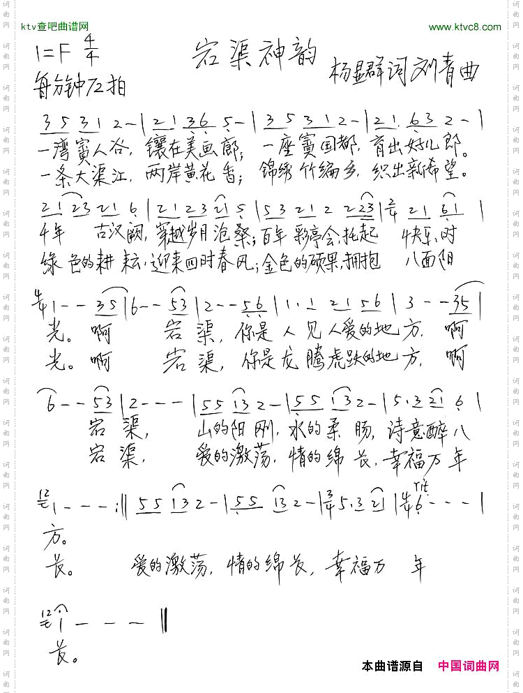 宕渠神韵