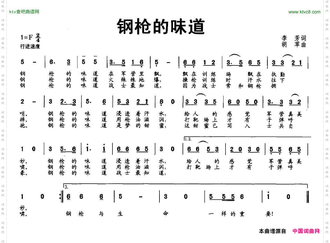 钢枪的味道