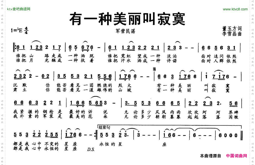 有一种美丽叫寂寞军营民谣