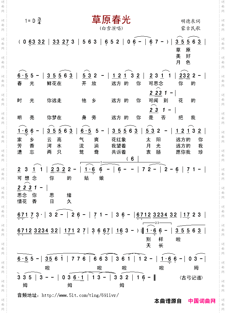 草原春光
