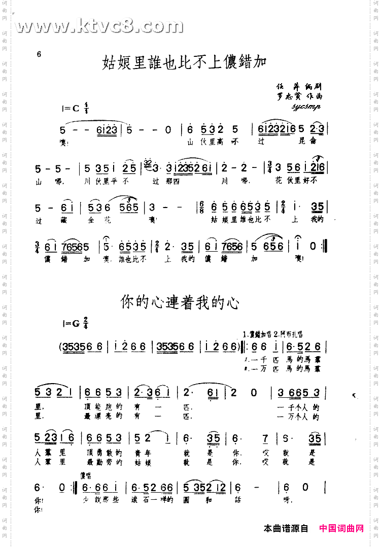 姑娘里谁也比不上儂错加《草原之歌》选曲之三