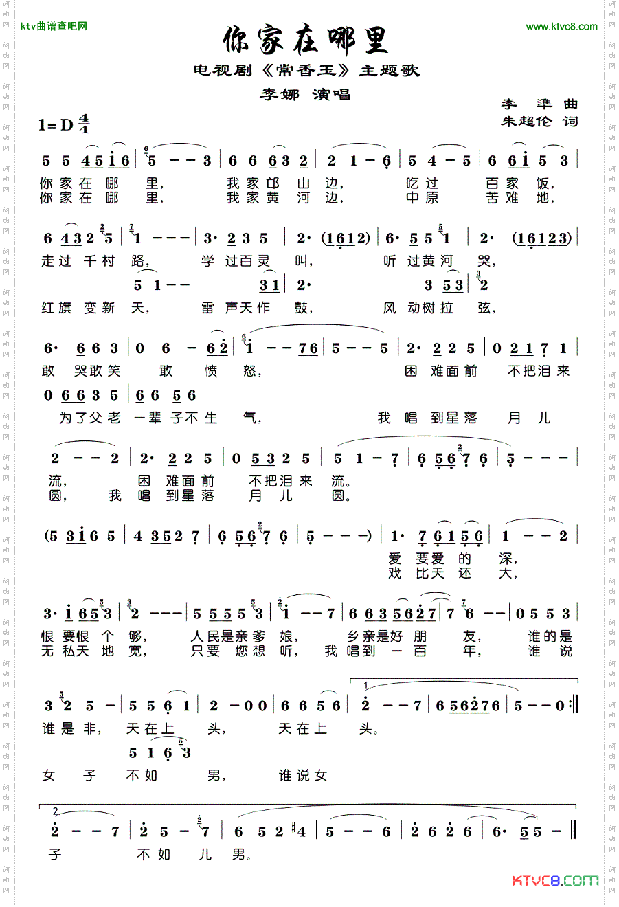你家在哪里电视剧《常香玉》主题歌
