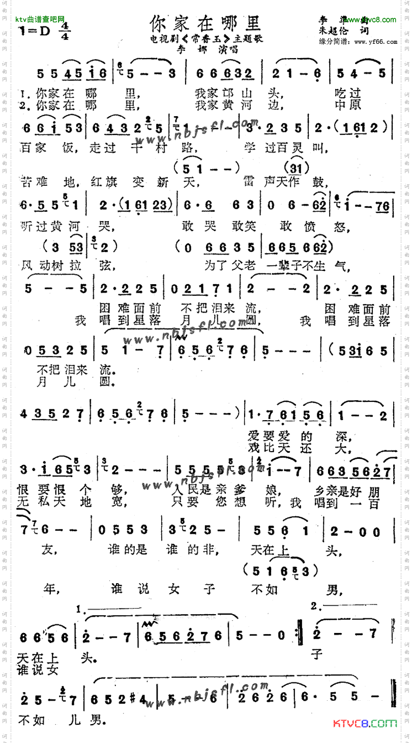 你家在哪里电视剧《常香玉》主题歌