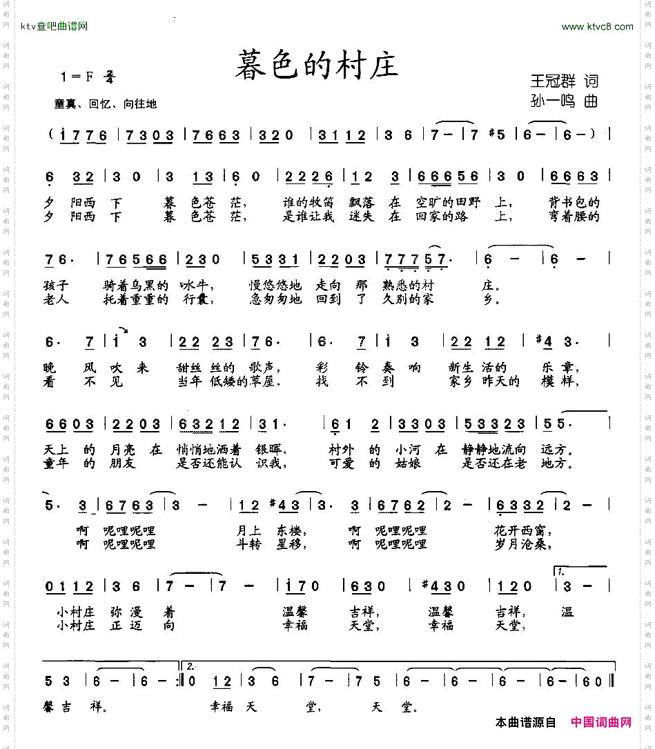 暮色的村庄