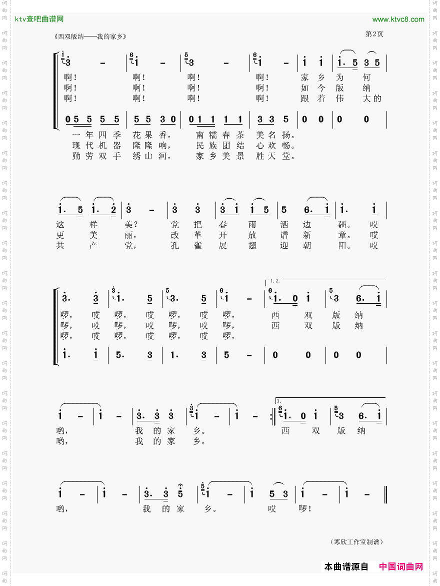 西双版纳—我的家乡