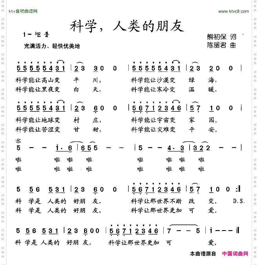 科学，人类的朋友