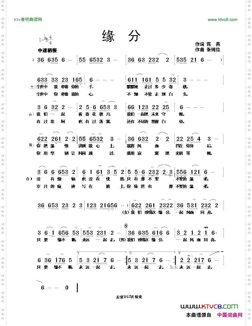 缘分蒋燕词张纯位曲