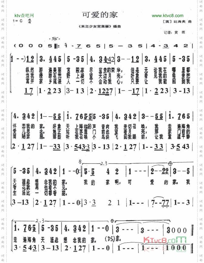 可爱的家二重唱谱