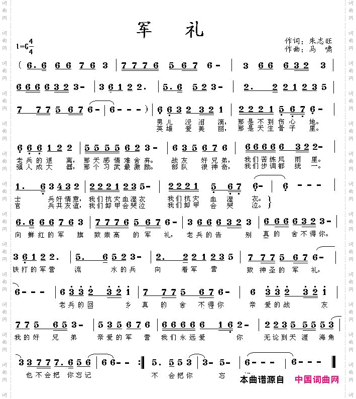 军礼