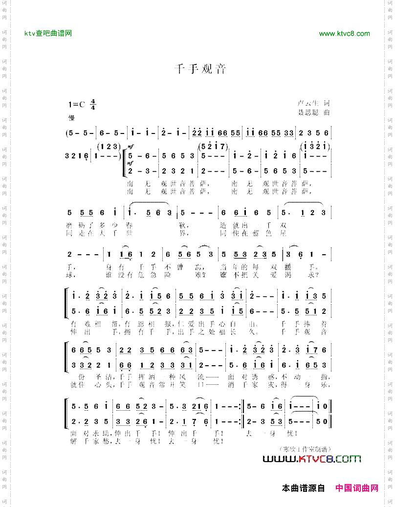 千手观音卢云生词聂思聪曲