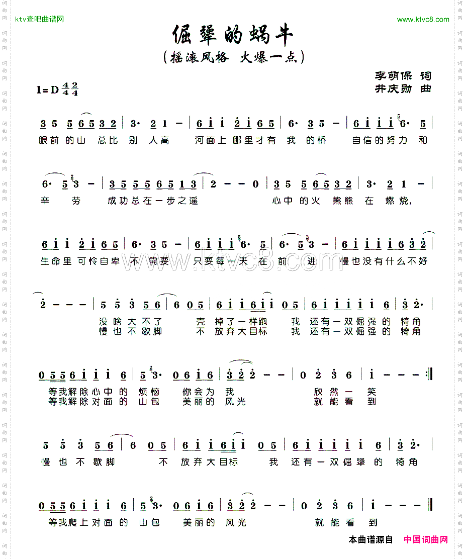 倔犟的蜗牛