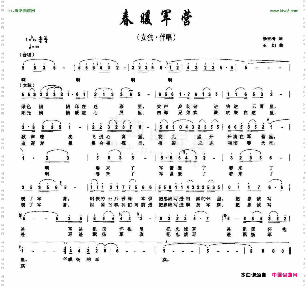 春暖军营