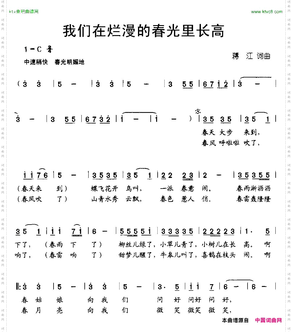 我们在烂漫的春光里长高