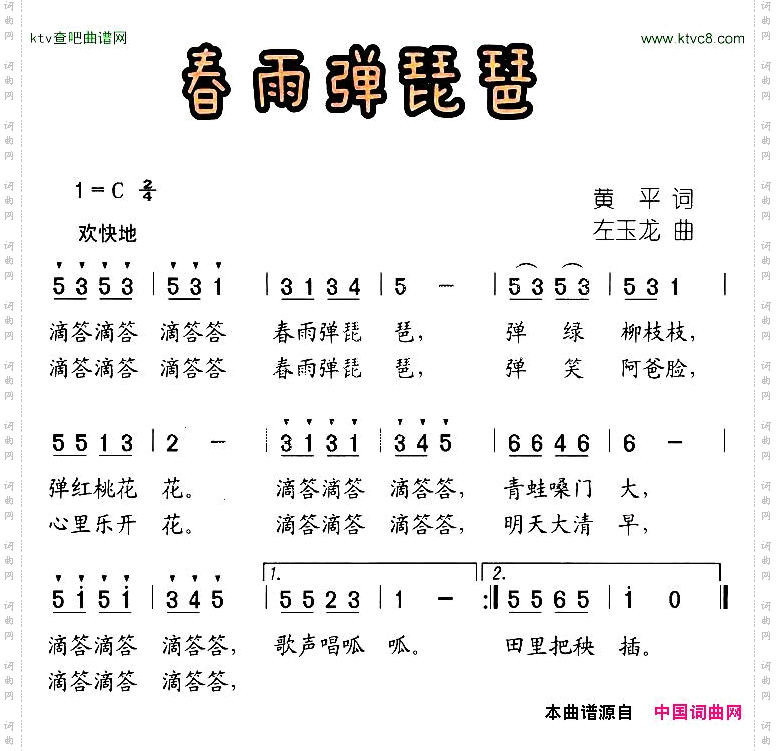春雨弹琵琶