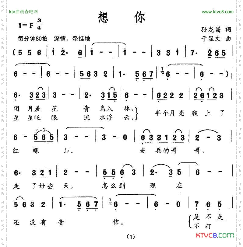 想你孙龙昌词于显文曲