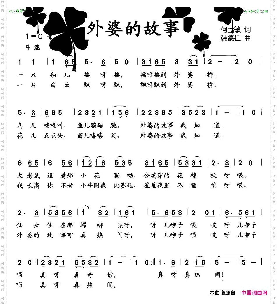 外婆的故事