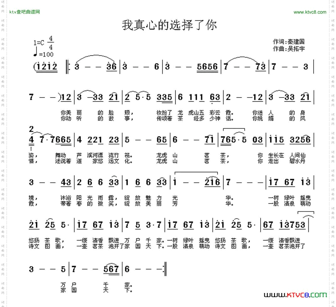我真心的选择了你