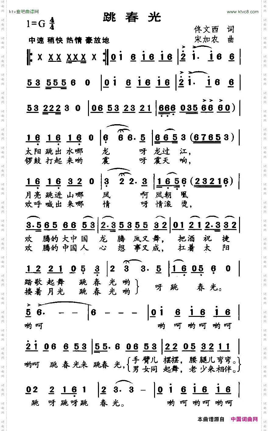 跳春光