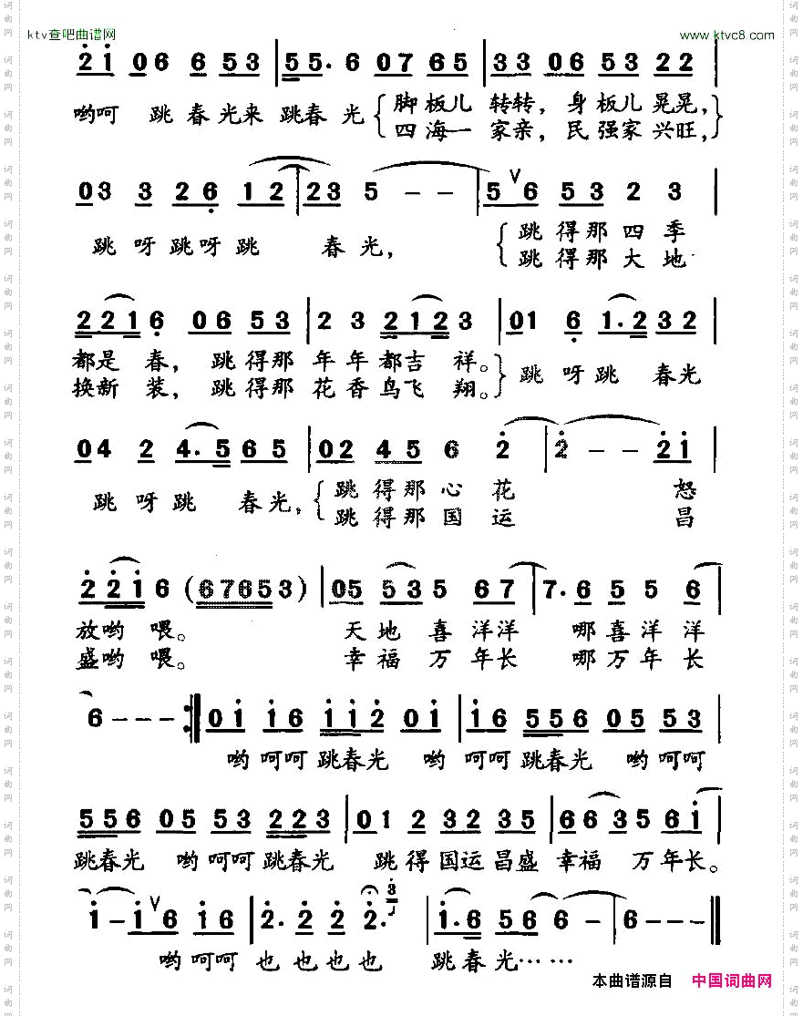 跳春光