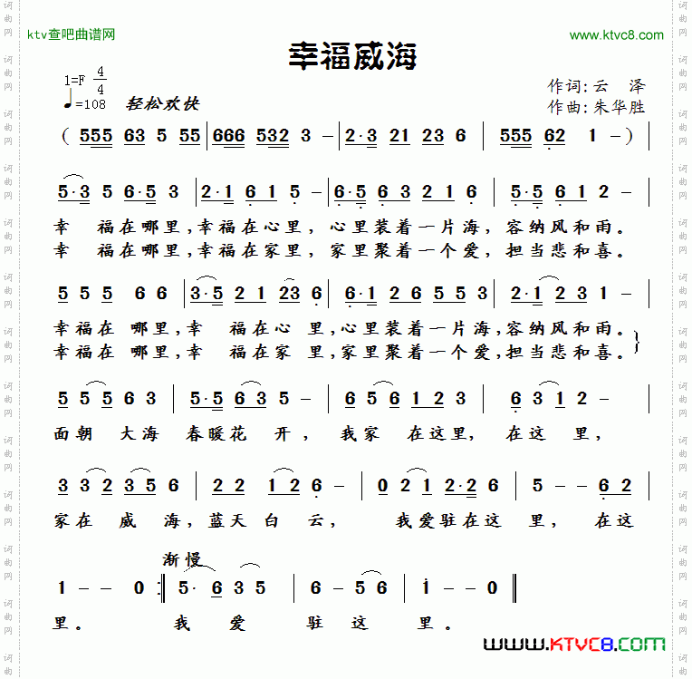 幸福威海