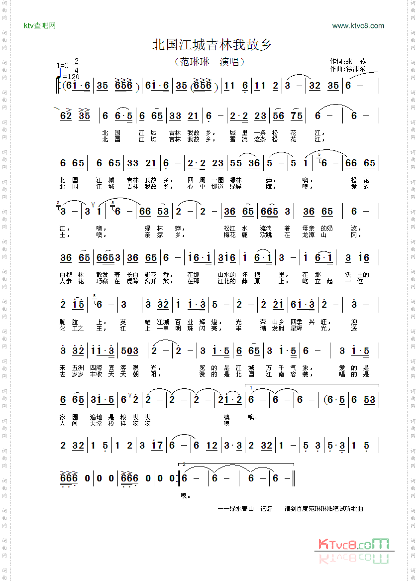 北国江城吉林我故乡
