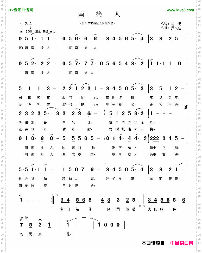 南检人贵阳市南明区检察院