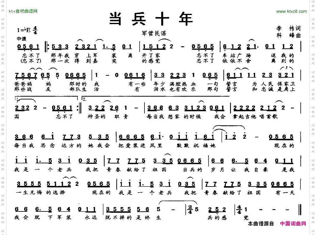当兵十年（军营民谣）