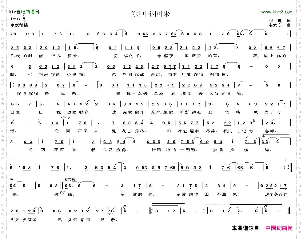 你回不回来