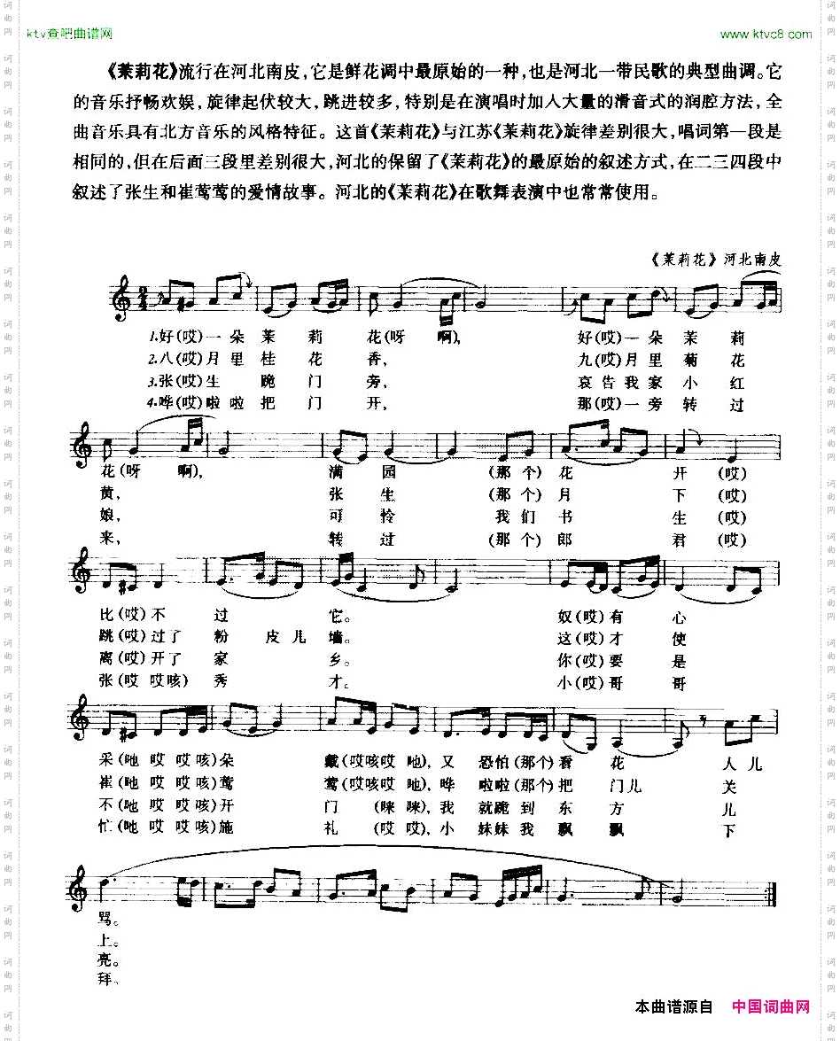 茉莉花河北南皮五线谱