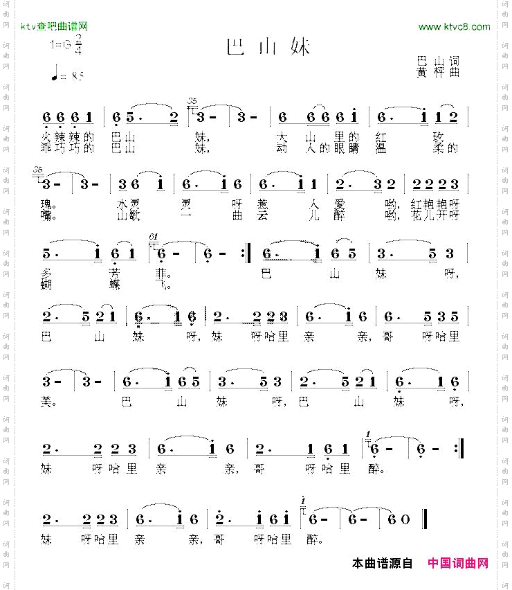 巴山妹
