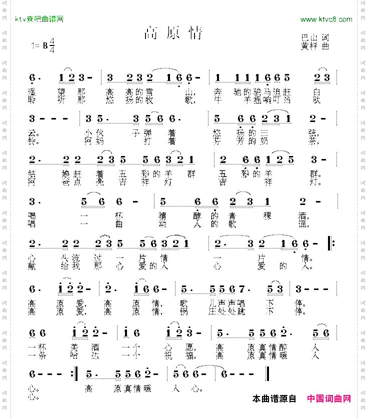 高原情