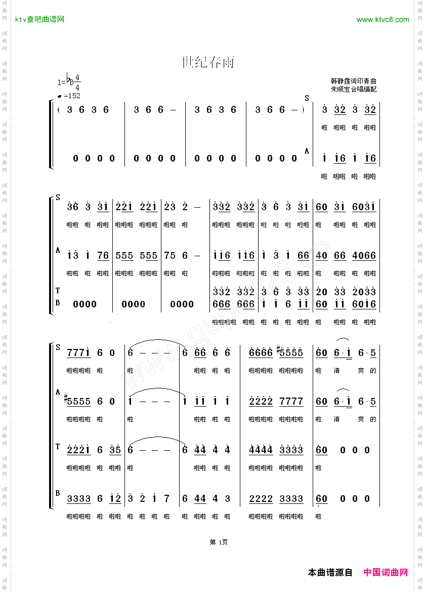 世纪春雨_朱顺宝合唱编配版
