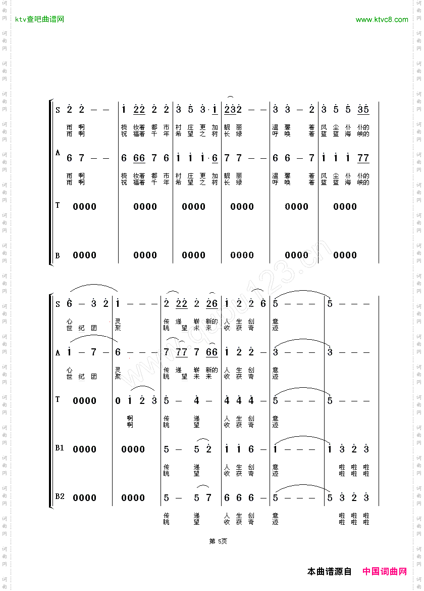 世纪春雨_朱顺宝合唱编配版