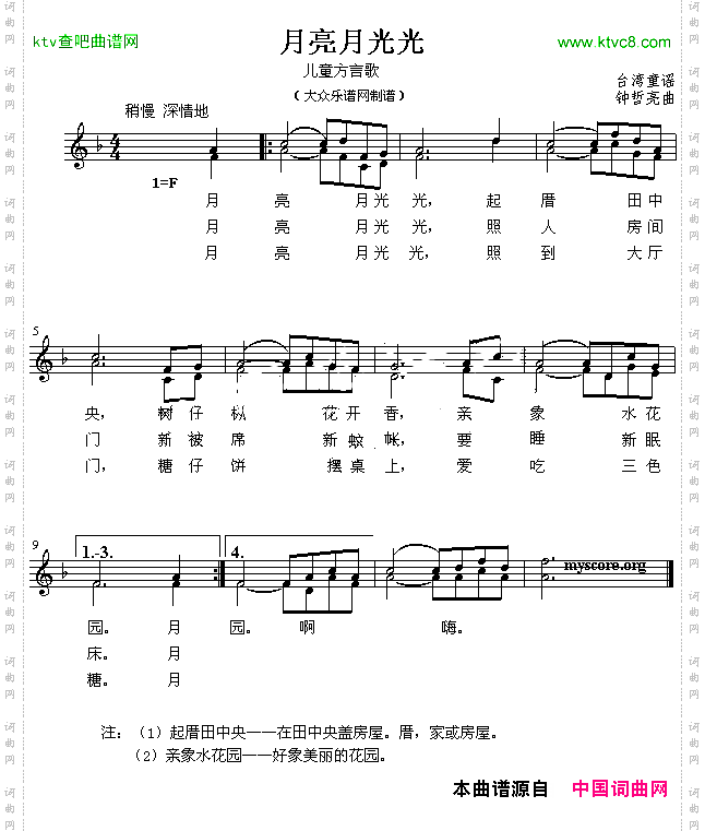 月亮月光光五线谱