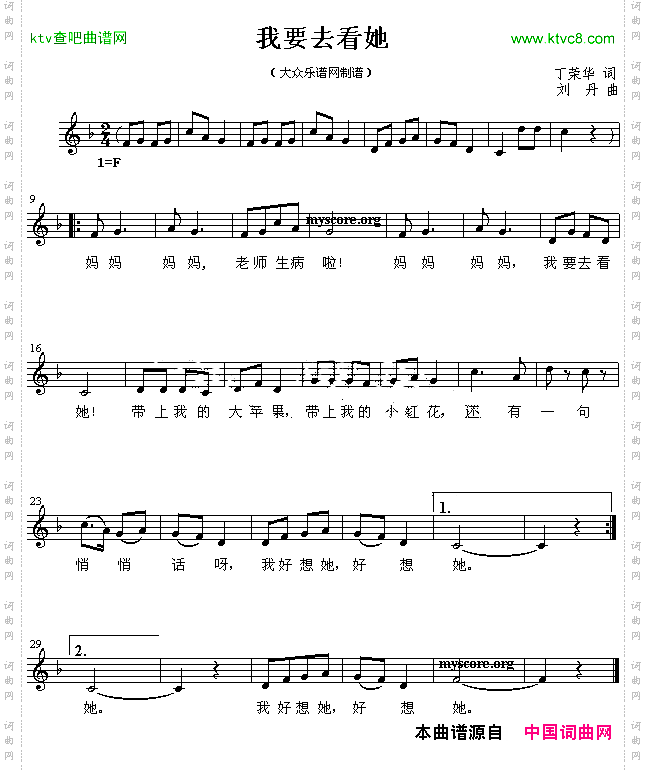 我要去看她五线谱