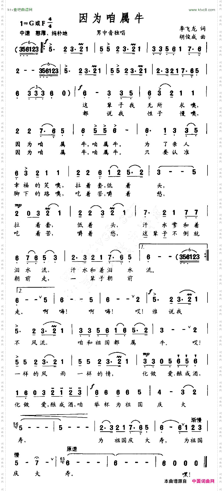 因为咱属牛