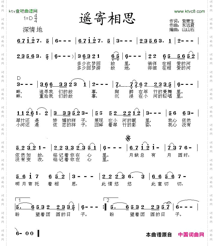 遥寄相思（又名：遥寄相思情）