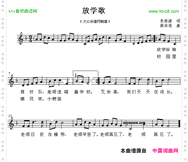 放学歌五线谱