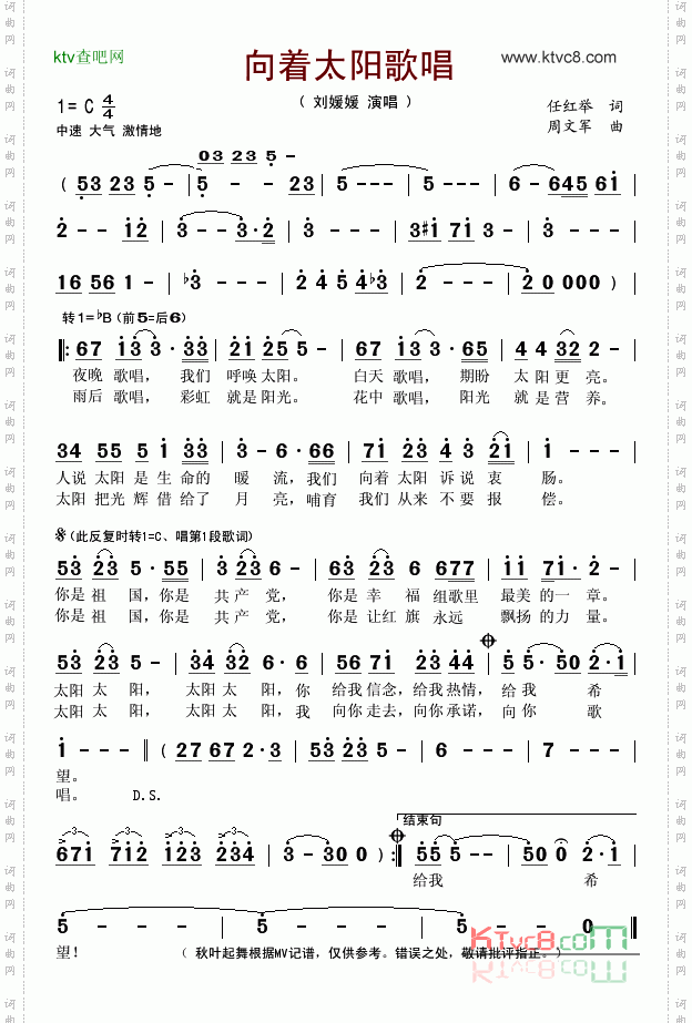 向着太阳歌唱