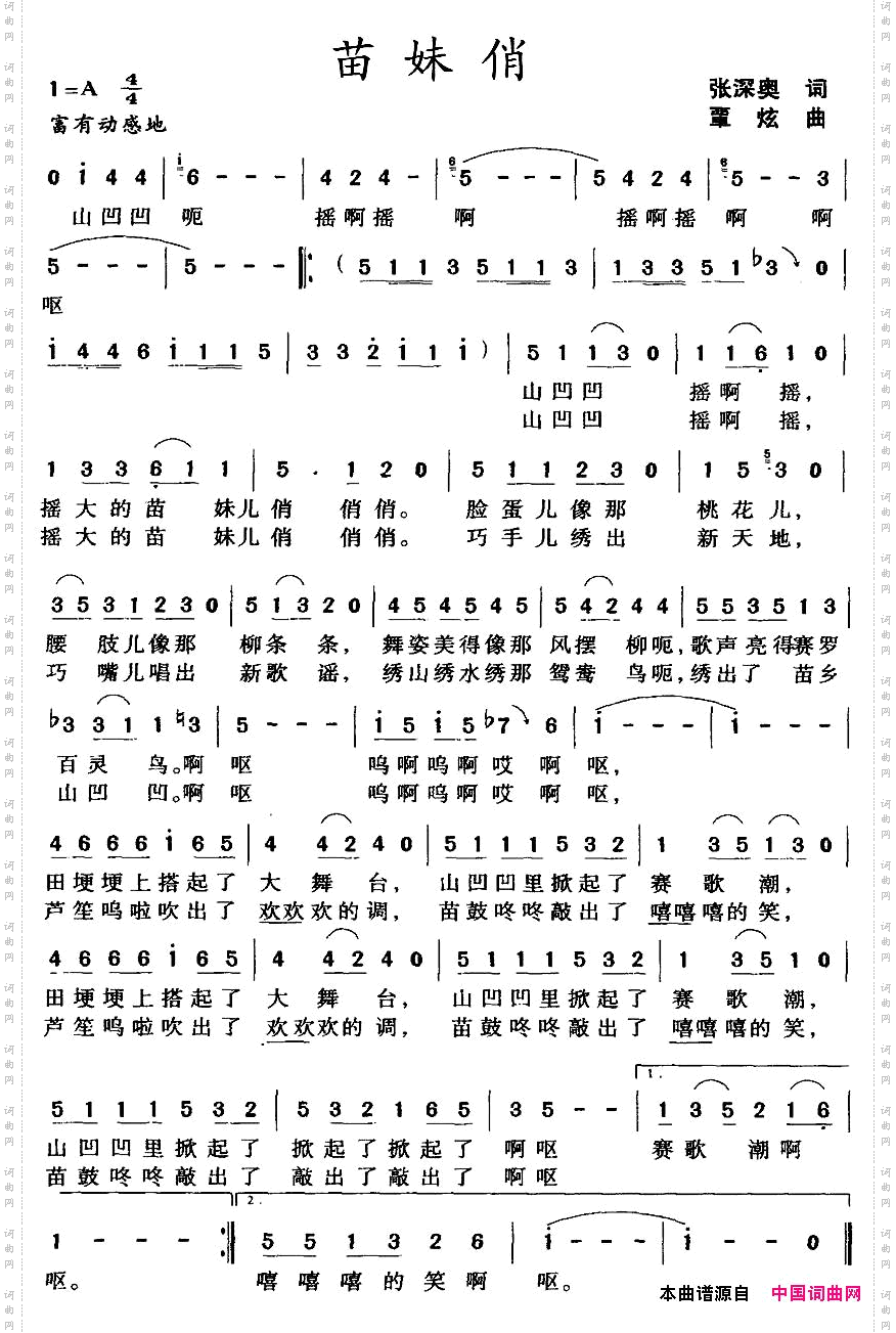 苗妹俏